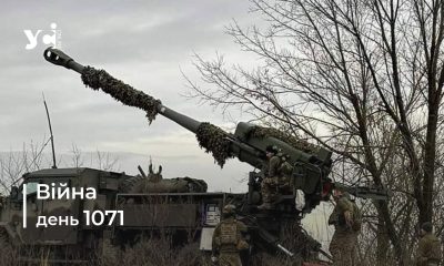 Війна. День 1071: коротко про головне (ОНОВЛЮЄТЬСЯ) usionline.com Війна. День 1071: коротко про головне (ОНОВЛЮЄТЬСЯ) «фото»