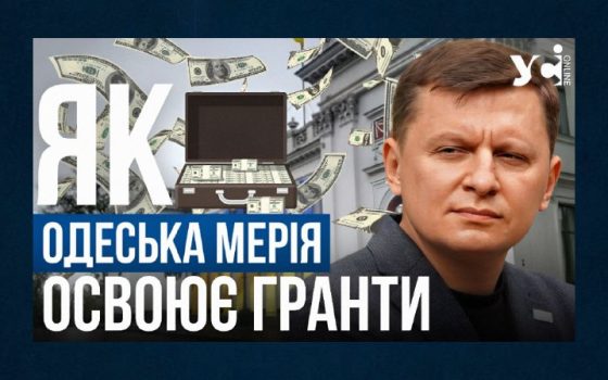 Одеська мерія була найбільшим отримувачем допомоги від USAID у нашому місті (відео) «фото»