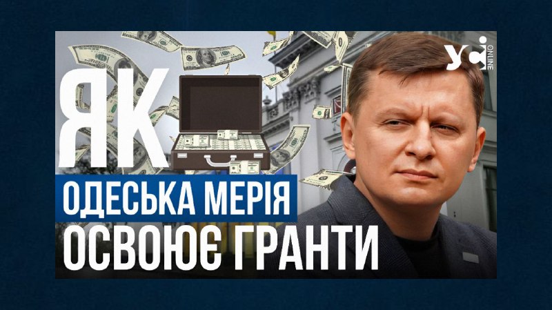 Одеська мерія була найбільшим отримувачем допомоги від USAID у нашому місті (відео) «фото»