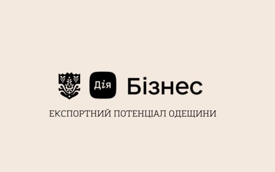 Можливості регіону: Одещина презентувала свій експортний потенціал на платформі «Дія.Бізнес» «фото»