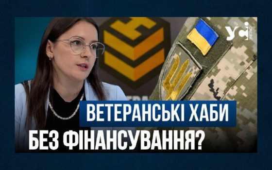 Тимчасове припинення фінансування від USAID вдарить по громадських організаціях України, – Громович (відео) «фото»