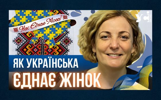 Як вивчення української мови єднає жінок: тепла історія розмовного клубу для магазинів брендового одягу (відео) «фото»