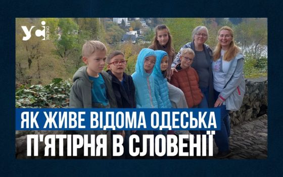 «Ми мешкали в будинку над ослицею з віслючками»: як живе відома одеська п’ятірня в Словенії (фото) «фото»