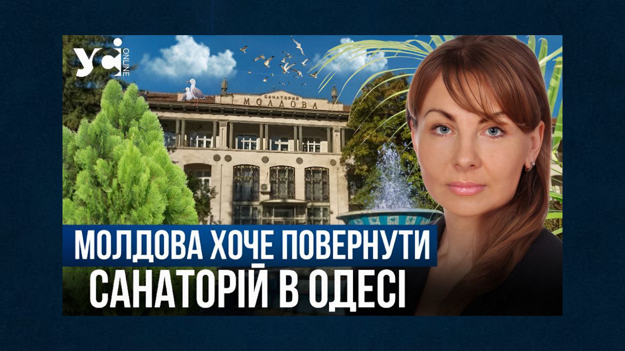 Долю відомого санаторію вкотре вирішуватиме суд. Хто власник: держава Молдова чи одеська компанія? «фото»