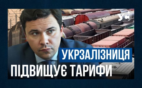 «За підвищення тарифу на залізничні вантажоперевезення на 37% заплатить споживач», – експерт з питань транспорту (відео) «фото»