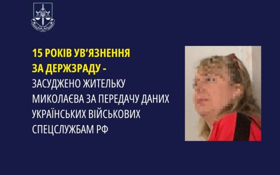 Жінку-медика з Миколаєва засудили до 15 років ув’язнення за державну зраду «фото»