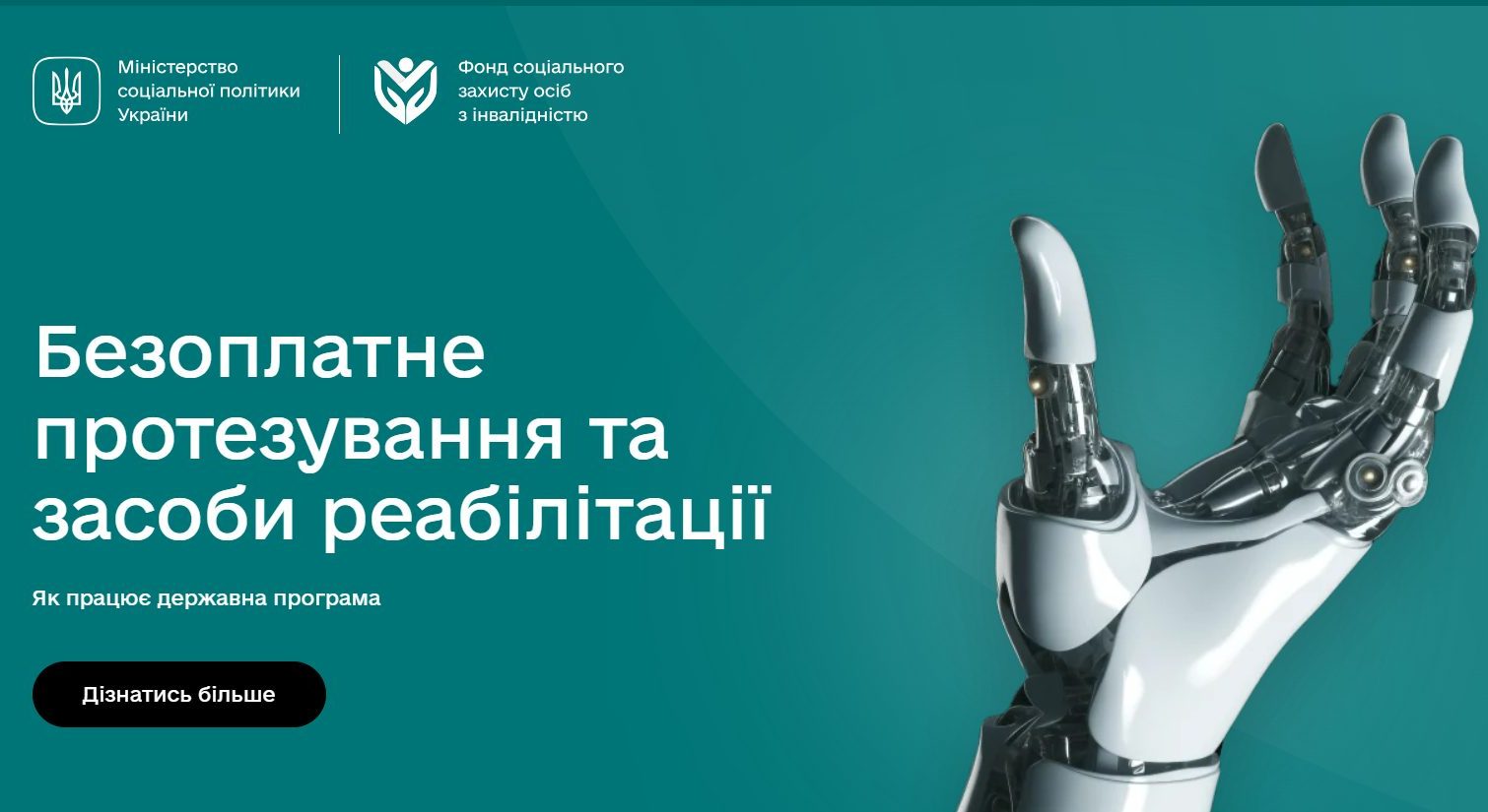 В Україні запустили онлайн-платформу про державну програму протезування «фото»