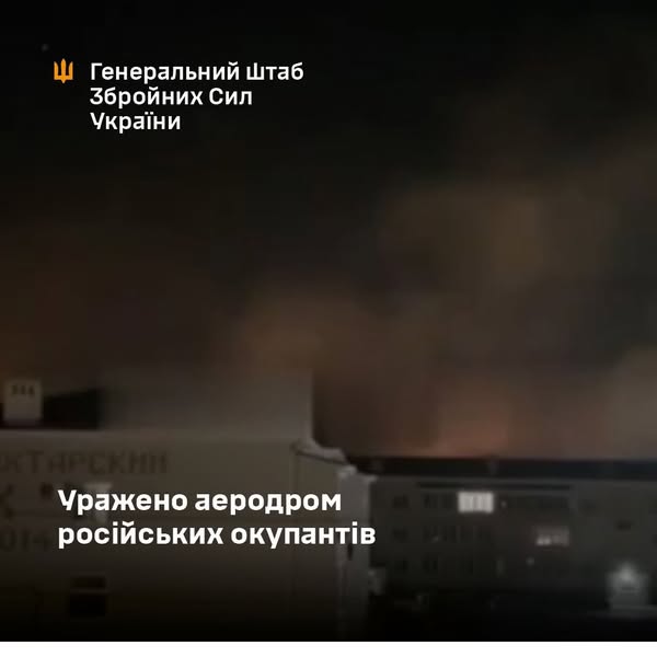 Вночі підрозділи Сил безпілотних систем ЗСУ уразили аеродром рф «Приморсько-Ахтарський» «фото»