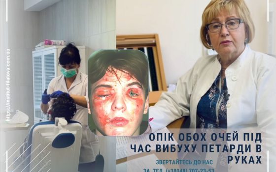 Лікарі Інституту Філатова в Одесі врятували зір 15-річному хлопцю після вибуху петарди «фото»