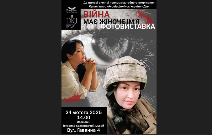 В Одесі відкриється фотовиставка, присвячена жінкам на війні usionline.com В Одесі відкриється фотовиставка, присвячена жінкам на війні «фото»