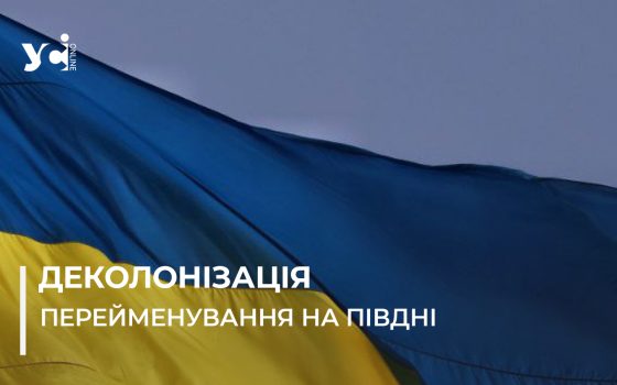 Річки, парки й навіть платан: Кабмін оприлюднив перелік географічних об’єктів, які деколонізують (фото) «фото»