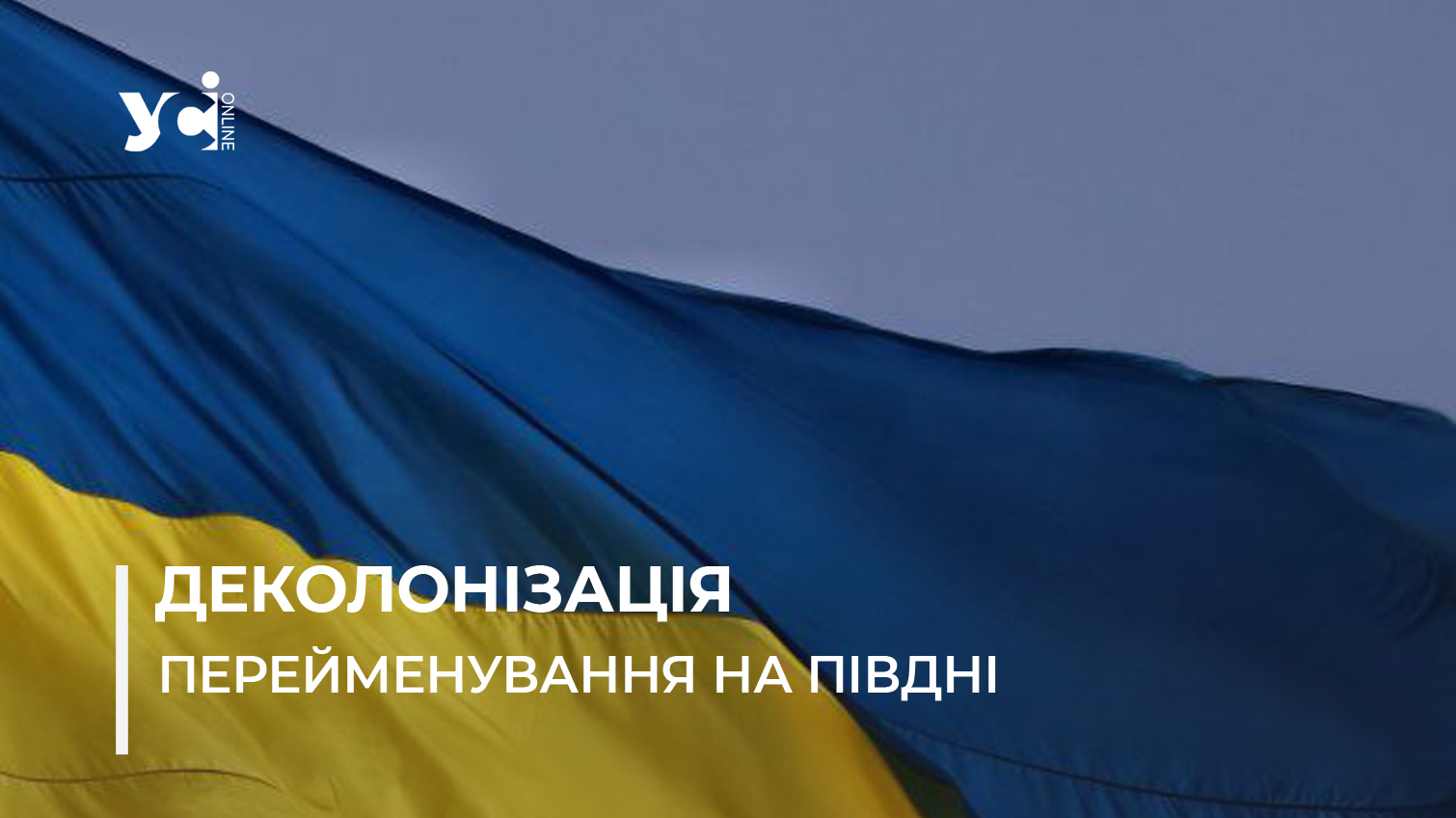 Річки, парки й навіть платан: Кабмін оприлюднив перелік географічних об’єктів, які деколонізують (фото) «фото»