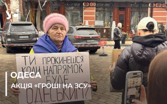 Сьогодні традиційна акція «Гроші на ЗСУ» пройшла біля «Бристолю» (фото) «фото»