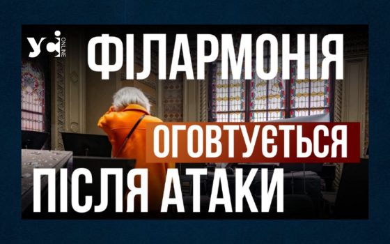 «Одеська філармонія буде продовжувати жити та працювати», – солістка Діана Гульцова (відео) «фото»