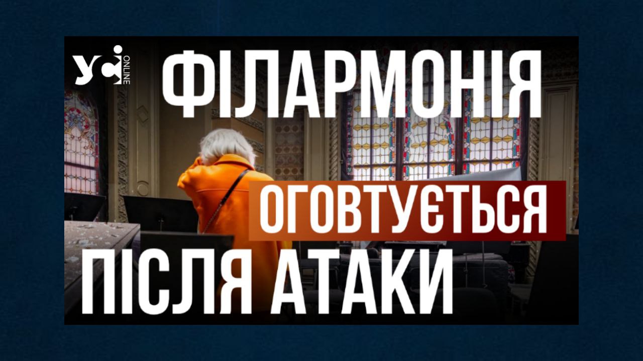 «Одеська філармонія буде продовжувати жити та працювати», – солістка Діана Гульцова (відео) «фото»