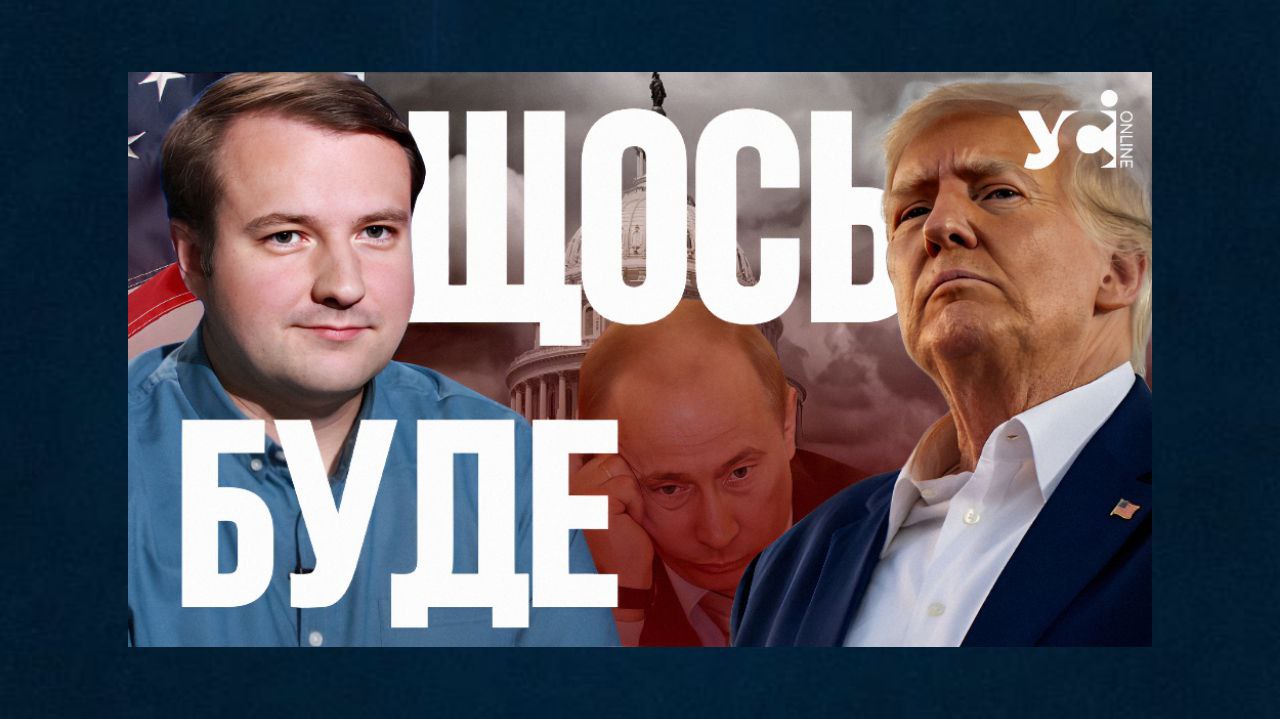 Адміністрація Трампа визнала, що ситуація з війною в Україні набагато складніша, ніж здавалося, – політолог Олещук (відео) «фото»