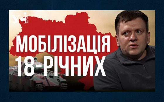 «Контракт 18-24» не вплине на загальну мобілізацію в Україні, вона триватиме, – військовий оглядач Попович (відео) «фото»