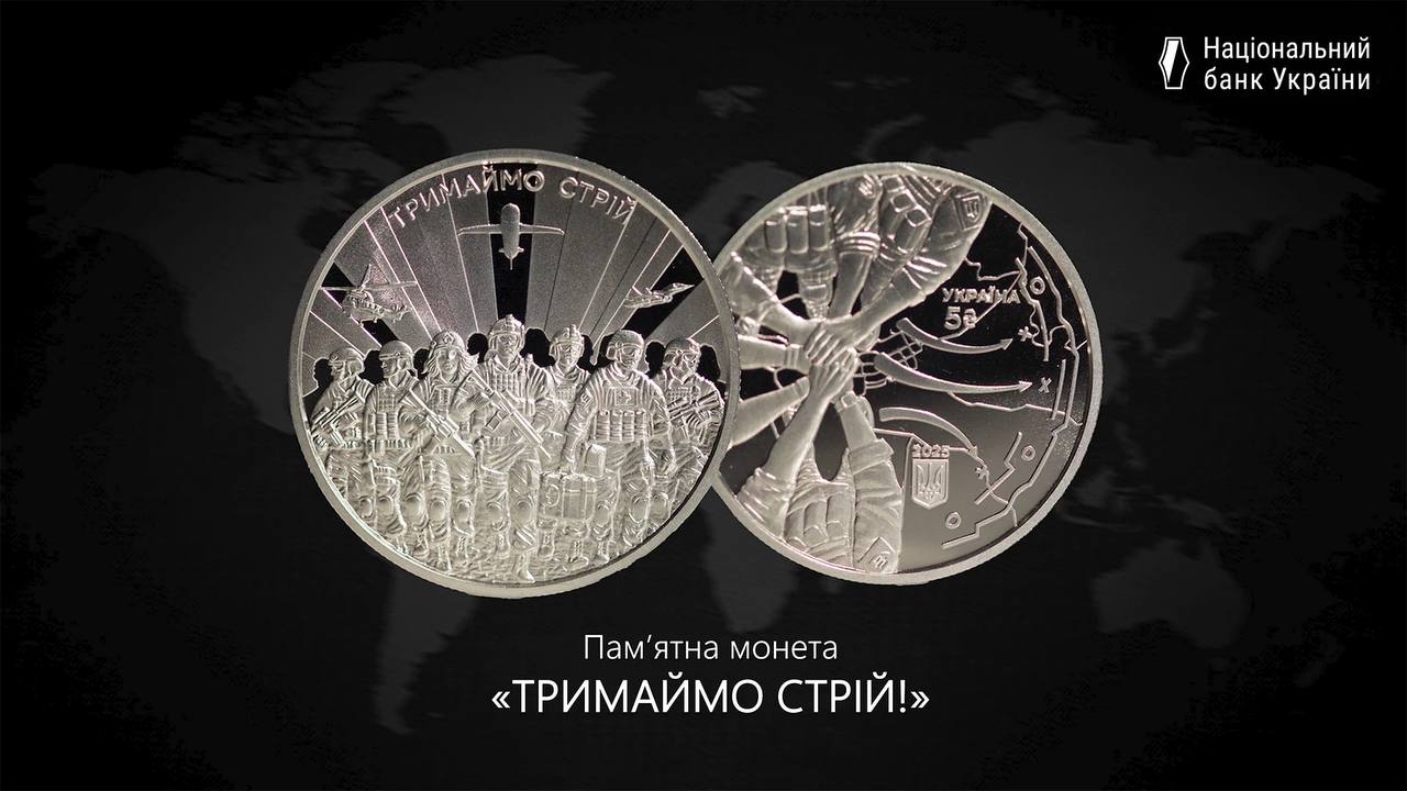 «Тримаймо стрій!»: НБУ випустив пам’ятну монету до третьої роковини війни «фото»