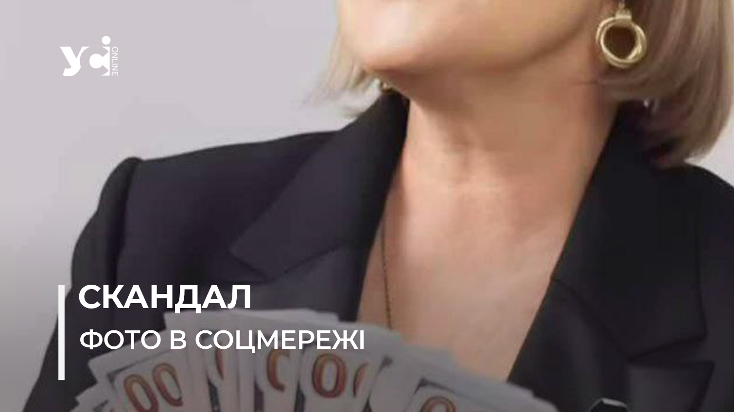 Віяло з доларів та розкішне життя чиновниці Одеської обласної ради потрапило в інтернет (фото) usionline.com Віяло з доларів та розкішне життя чиновниці Одеської обласної ради потрапило в інтернет (фото) «фото»
