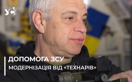 Одеські волонтери модернізували ПЗРК Stinger для більшої ефективності (фото, аудіо) «фото»