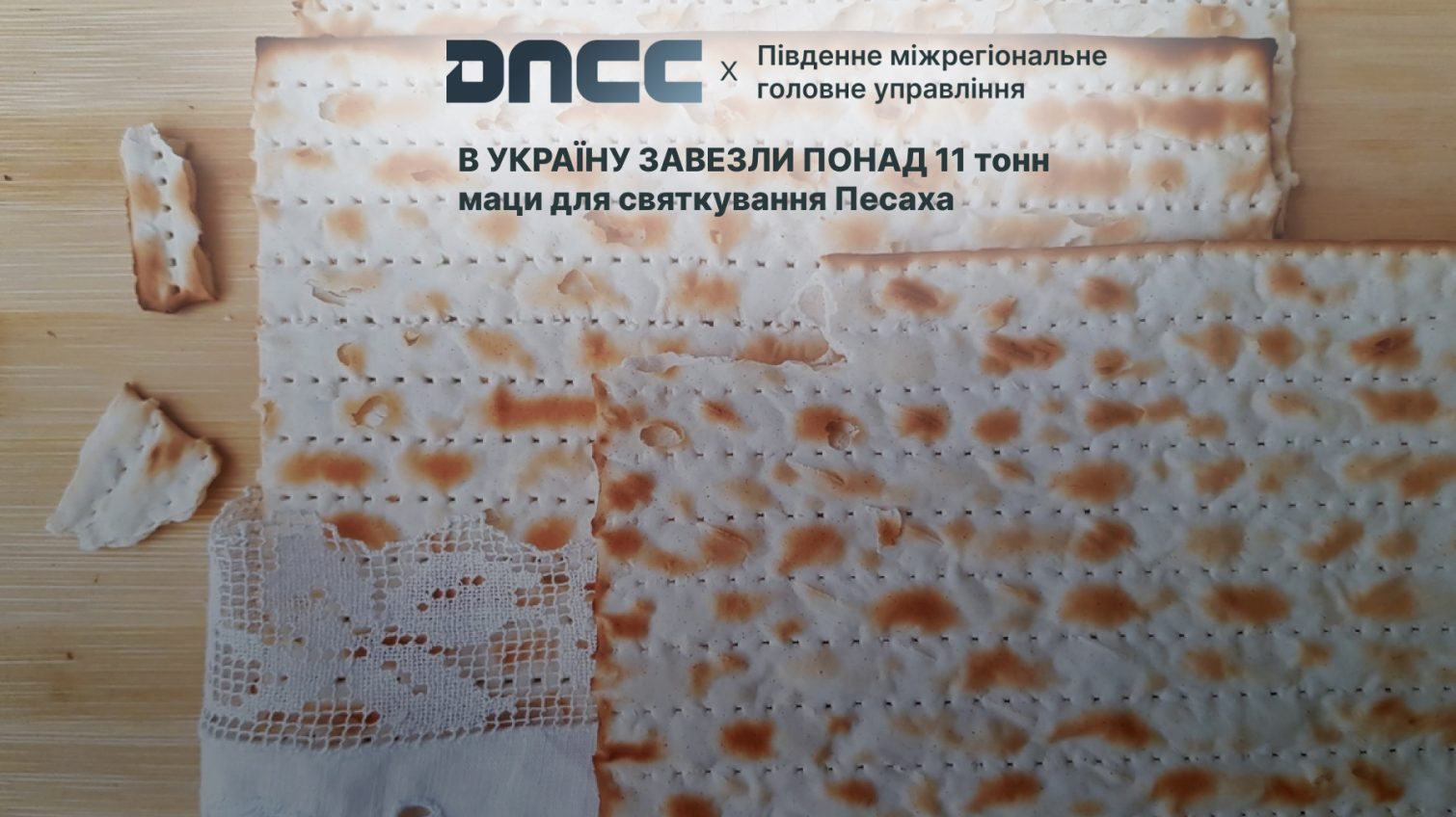 В Україну ввезли понад 11 тонн маци usionline.com В Україну ввезли понад 11 тонн маци «фото»