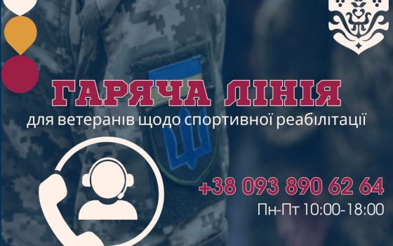 В Одеській області запрацювала гаряча лінія для ветеранів, які хочуть займатися спортом «фото»