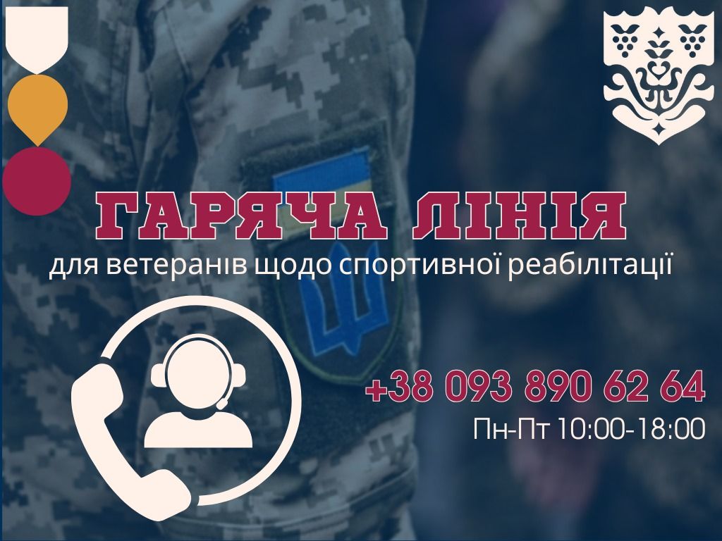 В Одеській області запрацювала гаряча лінія для ветеранів, які хочуть займатися спортом «фото»