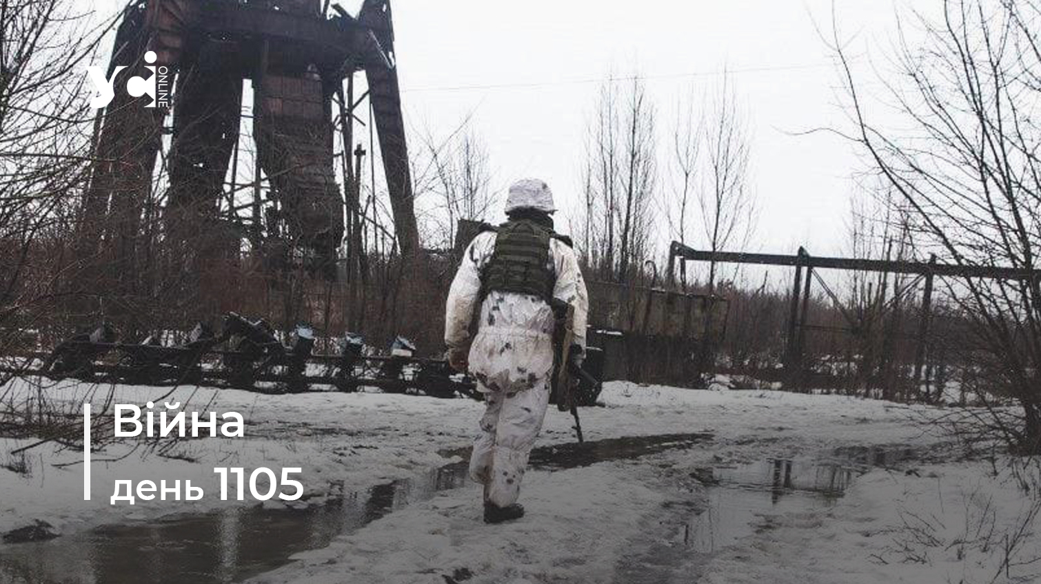 Війна. День 1105: коротко про головне (ОНОВЛЮЄТЬСЯ) usionline.com Війна. День 1105: коротко про головне (ОНОВЛЮЄТЬСЯ) «фото»