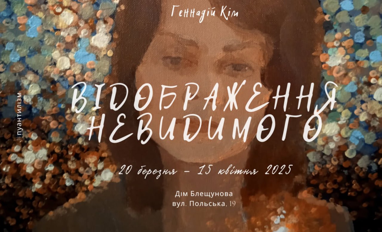 «Відображення невидимого»: в Одесі відкрилася нова виставка Геннадія Кіма «фото»