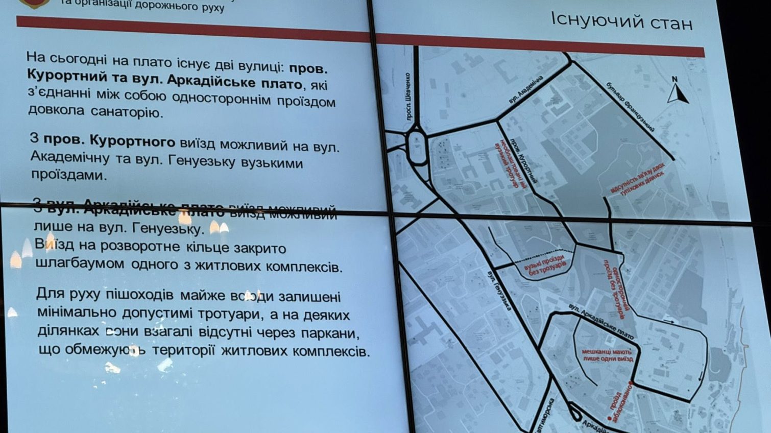 Нова дорога на Аркадійському плато – хто з забудовників може завалити проєкт «фото»