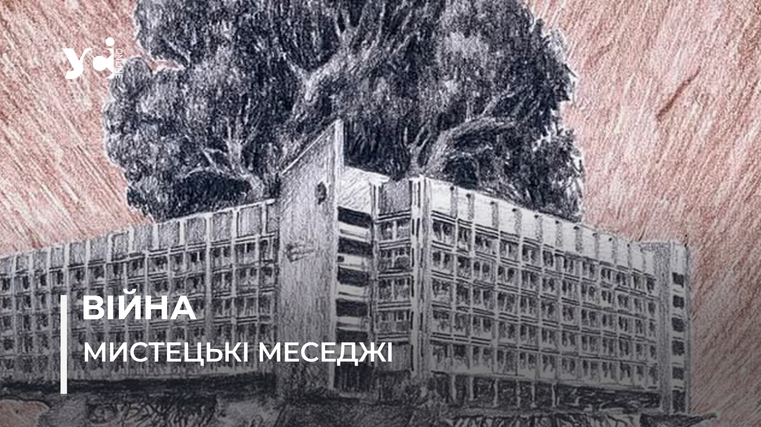 Мистецький спротив: відображення війни в роботах українських митців (фото) usionline.com Мистецький спротив: відображення війни в роботах українських митців (фото) «фото»