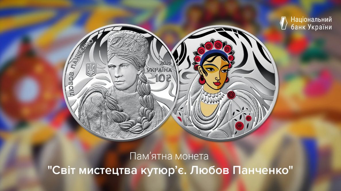 Нацбанк презентував нову пам’ятну монету «Світ мистецтва кутюр’є. Любов Панченко» «фото»