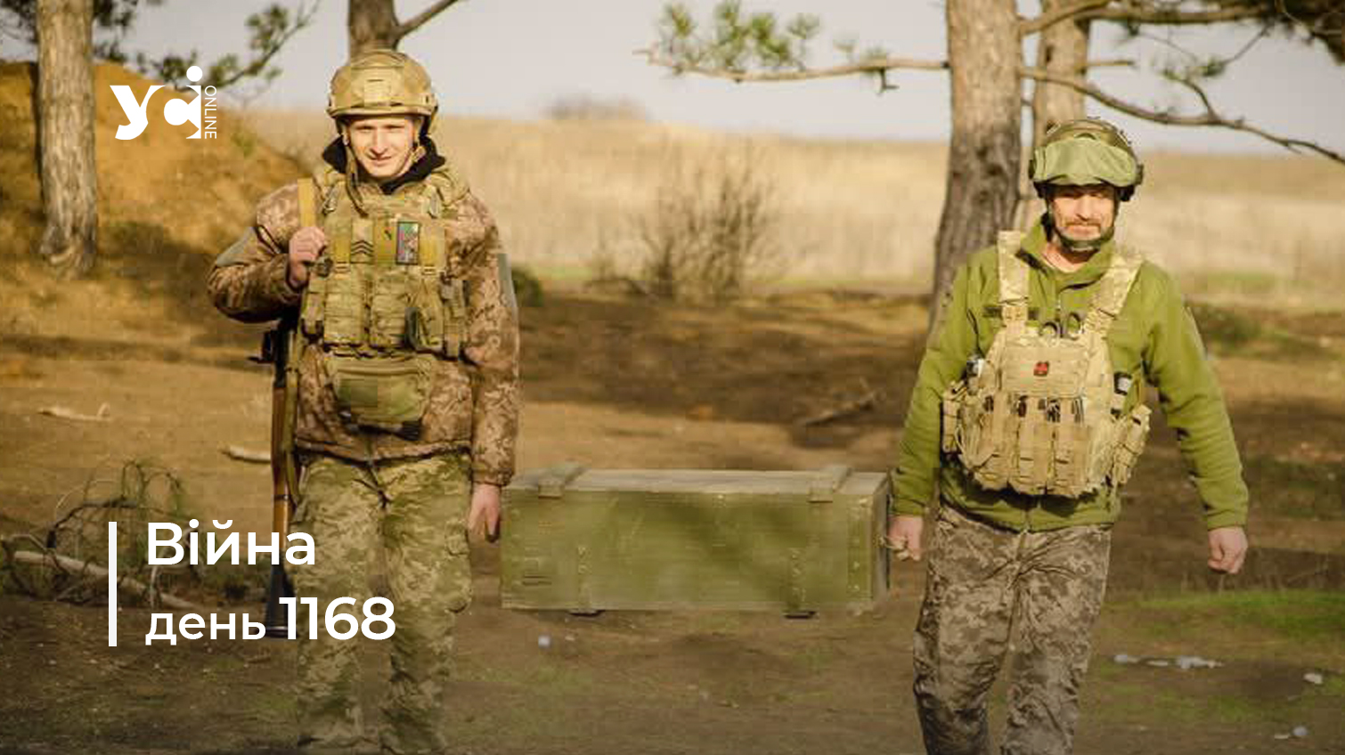 Війна. День 1168: коротко про головне (ОНОВЛЮЄТЬСЯ) usionline.com Війна. День 1168: коротко про головне (ОНОВЛЮЄТЬСЯ) «фото»