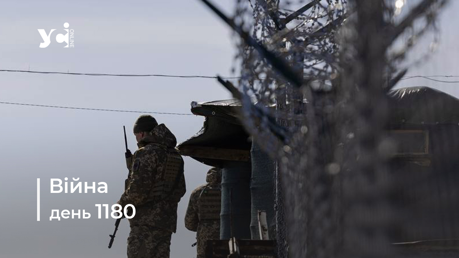 Війна. День 1180: коротко про головне (ОНОВЛЮЄТЬСЯ) usionline.com Війна. День 1180: коротко про головне (ОНОВЛЮЄТЬСЯ) «фото»