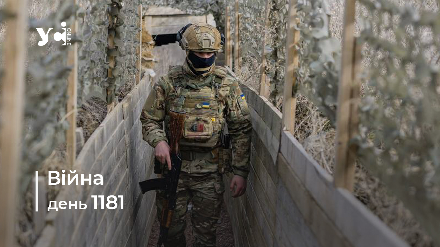 Війна. День 1181: коротко про головне (ОНОВЛЮЄТЬСЯ) usionline.com Війна. День 1181: коротко про головне (ОНОВЛЮЄТЬСЯ) «фото»