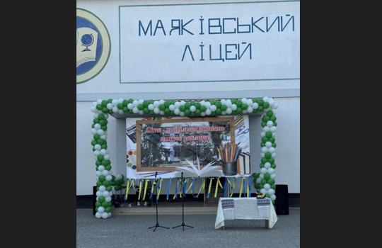 В Маяківському ліцеї збудують укриття за 122, 5 мільйони: оголошено другий тендер «фото»