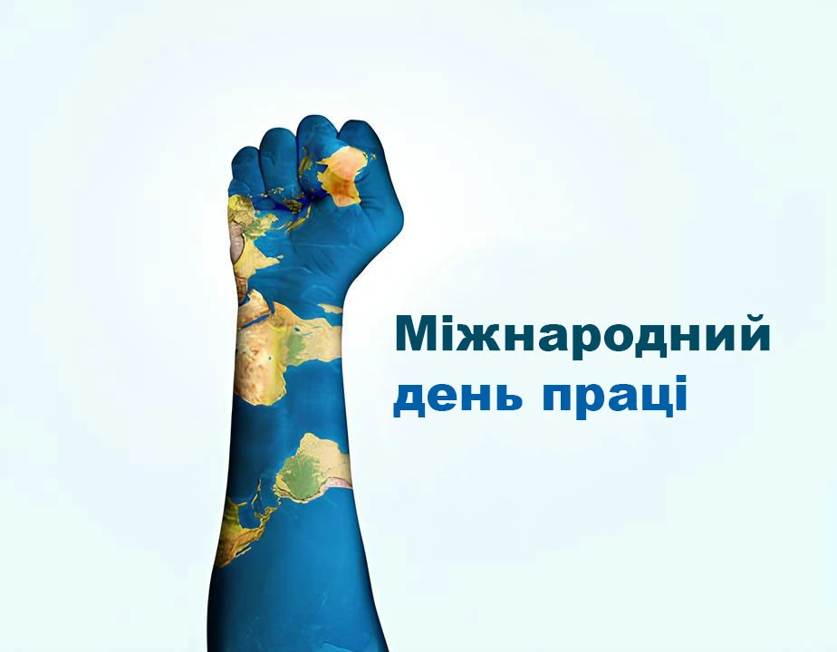 1 травня — дуже важливий день usionline.com 1 травня — дуже важливий день «фото»
