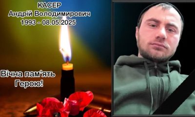 На фронті загинув житель Одещини Андрій Касер usionline.com На фронті загинув житель Одещини Андрій Касер «фото»