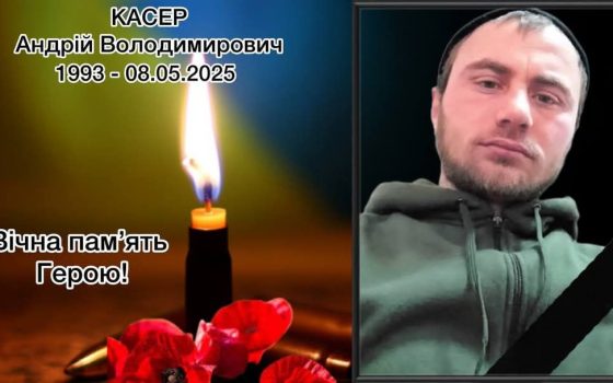 На фронті загинув житель Одещини Андрій Касер «фото»