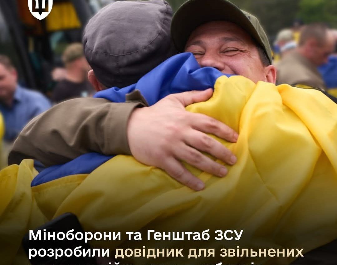 В Україні створили довідник для звільнених з полону військових usionline.com В Україні створили довідник для звільнених з полону військових «фото»