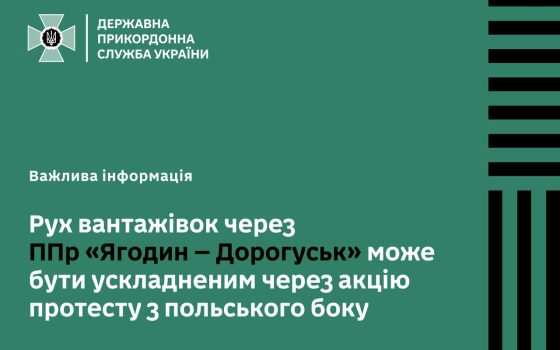 Поляки сьогодні почнуть блокувати кордон з Україною: рух вантажівок через протести може бути ускладненим «фото»