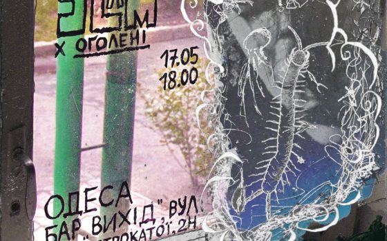 До Одеси їде Харківський літературний слем «фото»
