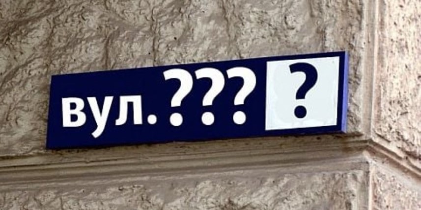 Одесити мають змогу долучитися до перейменування трьох вулиць та одного парку usionline.com Одесити мають змогу долучитися до перейменування трьох вулиць та одного парку «фото»