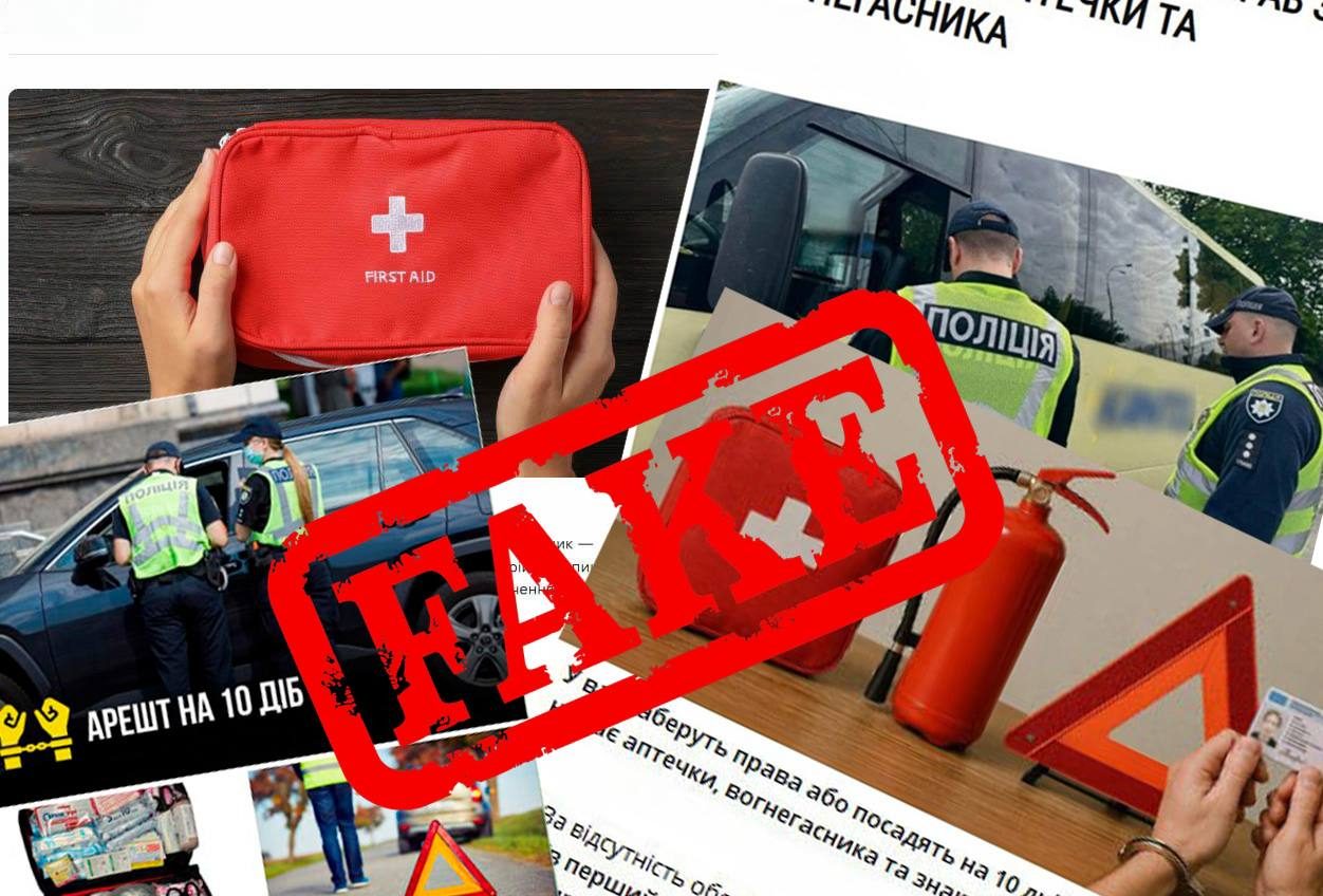 Нові штрафи за відсутність в авто аптечки та вогнегасника – це FAKE usionline.com Нові штрафи за відсутність в авто аптечки та вогнегасника – це FAKE «фото»