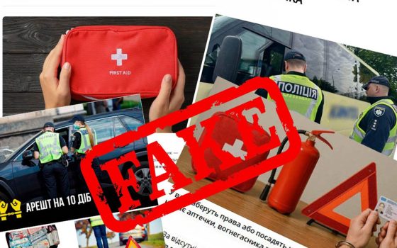 Нові штрафи за відсутність в авто аптечки та вогнегасника – це FAKE «фото»