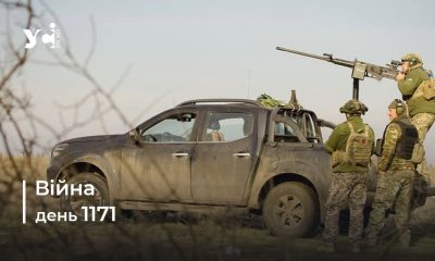 Війна. День 1171: коротко про головне (ОНОВЛЮЄТЬСЯ) usionline.com Війна. День 1171: коротко про головне (ОНОВЛЮЄТЬСЯ) «фото»