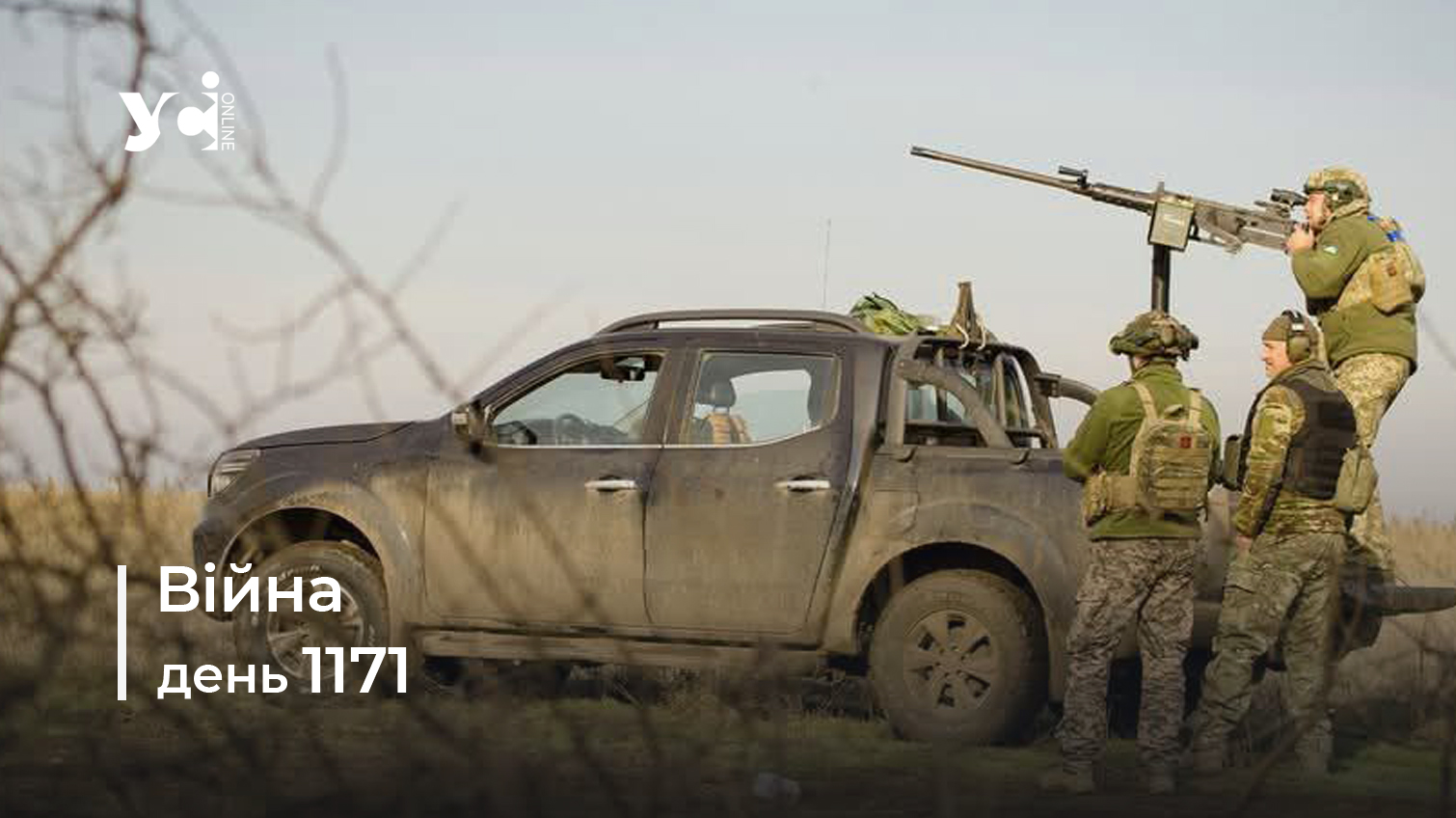 Війна. День 1171: коротко про головне (ОНОВЛЮЄТЬСЯ) usionline.com Війна. День 1171: коротко про головне (ОНОВЛЮЄТЬСЯ) «фото»