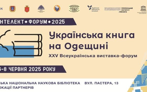 Зіркові письменники приїдуть на форум «Українська книга на Одещині» «фото»