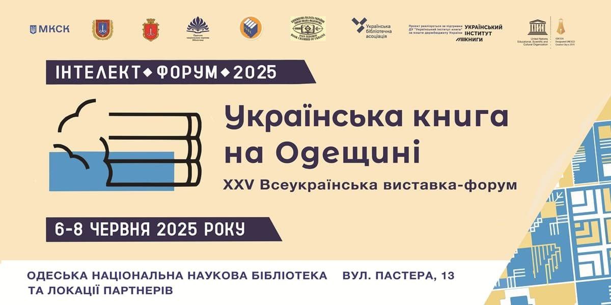 Зіркові письменники приїдуть на форум «Українська книга на Одещині» usionline.com Зіркові письменники приїдуть на форум «Українська книга на Одещині» «фото»