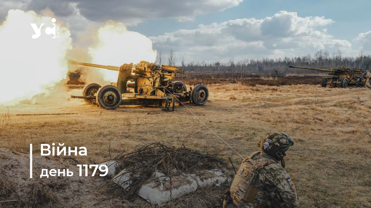 Війна. День 1179: коротко про головне (ОНОВЛЮЄТЬСЯ) usionline.com Війна. День 1179: коротко про головне (ОНОВЛЮЄТЬСЯ) «фото»